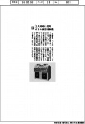 寺岡精工/2人同時に使用 ボトル減容回収機