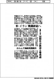 米・イラン、戦闘終結へ 覚書に合意 国際社会歓迎も警戒感