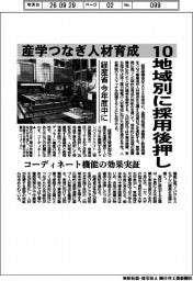 産学つなぎ人材育成、10地域別に採用後押し 経産省 今年度中に