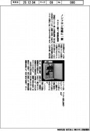 エムケー精工、低温貯蔵庫 ノンフロン冷媒に一新
