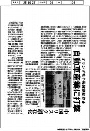 オランダ社半導体供給停止 自動車産業に影 中国リスク顕在化