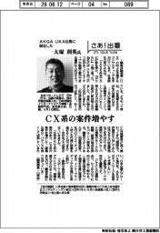 さあ出番/AKQA UKA社長に就任した大塚利英氏