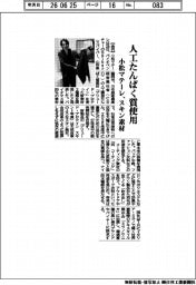 小松マテーレ、人工たんぱく質使用 スキン素材