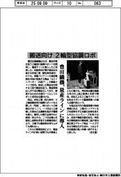 豊田織機、搬送向け2輪型協働ロボ 量産ラインに導入