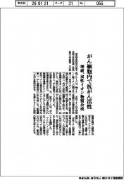 理研、がん細胞内で抗がん活性 双性イオン物質合成