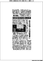 電子部品、投資家向け広報に工夫 資本市場と対話重要に