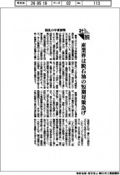 社説/混乱の中東情勢 産業界は脱石油の短期対策急げ
