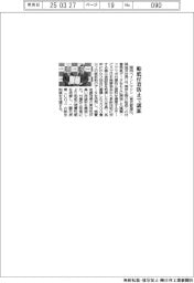 関西ペイントマリン、船底付着防止で認証取得