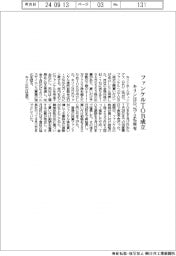 キリンHD、ファンケルのTOB成立 75.2%所有
