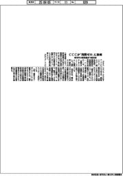 CCCが「浅間ゼロ」に参画 軽井沢の商業施設で脱炭素