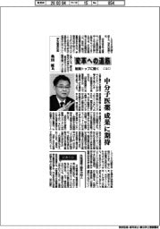 変革への道筋 製薬トップに聞く(3)中外製薬社長・奥田修氏
