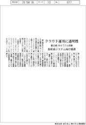 富士通・米オラクル協業、クラウド運用に透明性 基幹系システム向け提供