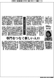 卓見異見/非宇宙から宇宙へ 早稲田大学理工学術院教授 野中朋美
