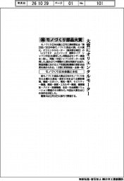超モノづくり部品大賞、大賞にオリエンタルモーター