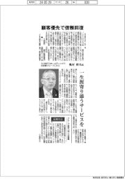 インタビュー/SOMPOホールディングス・奥村幹夫社長兼グループCEO/顧客優先で信頼回復