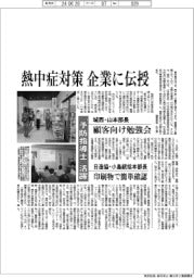 熱中症対策、企業に伝授―「予防指導士」活躍