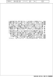 産業春秋/「北陸応援割」16日から