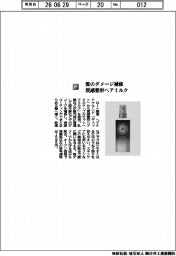 ロート製薬/髪のダメージ補修 質感整形ヘアミルク