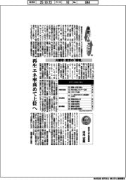 東京バージョンアップ(18)大都市・東京の「環境」