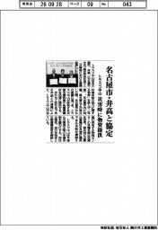 トラスコ中山、名古屋市・井高と協定 災害時に物資提供