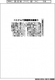 経産省、ベトナムで課題解決案競う 来月ピッチイベント