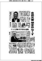極める/東京海上ディーアール企業財産本部CATモデリングユニットユニットリーダー・篠原瑞生氏 自然災害、想定外なくす
