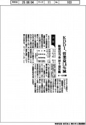 KDDIの4ー6月期、営業益1・6%減 販促引当金戻り益反動