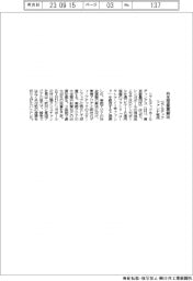 リアルテック、ファンド組成 共生型産業創出