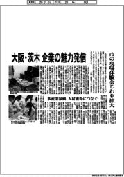 茨木市オープンカンパニー/企業の魅力発信、市の現場体験会じわり拡大