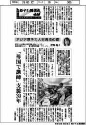 原子力機構の価値 原子力の社会実装に向けて(167)アジア原子力人材育成の礎