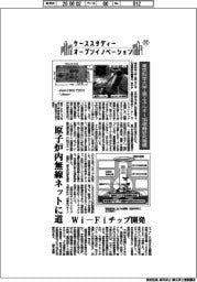ケーススタディー オープンイノベーション(57)東京科学大学・高エネルギー加速器研究機構