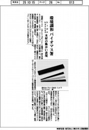 hide kasuga、環境調和バイオマス箸 木材の風合い表現