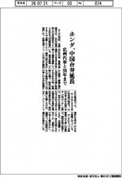 ホンダ、中国合弁を延長 広州汽車と38年まで