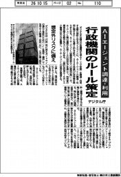 AIエージェント調達・利用 デジタル庁、行政機関のルール策定
