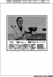 リケジョneo(314)ニフコ・新関みさと(にいぜき・みさと)さん