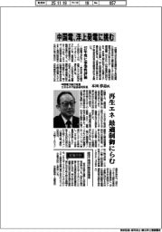 インタビュー/中国電力執行役員・エネルギア総合研究所長・木田淳志氏 中国電、洋上発電に挑む
