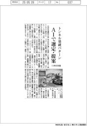 三井住友建、トンネル発破パターンをAIで選定・提案
