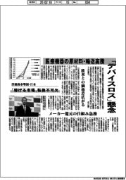 医療機器の原材料・輸送高騰 「デバイスロス」懸念
