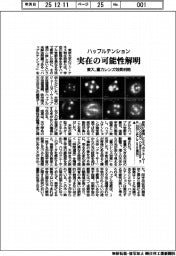 東大、「ハッブルテンション」実在の可能性解明 「重力レンズ効果」利用