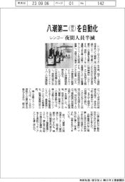 レンゴー、埼玉・八潮第二に自動倉庫導入 夜間人員を半減