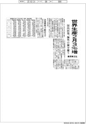 乗用車8社の世界生産、2月3%増 国内回復、海外の減少補う