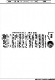 横顔/水戸財務事務所長に就任した久保田克司氏