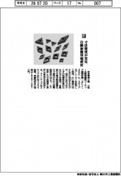 住友電気工業/寸法精度が安定 自動旋盤用超硬材