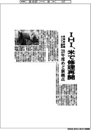 IHI、米で修理再開 民間航空機エンジン部品、28年度めど新拠点