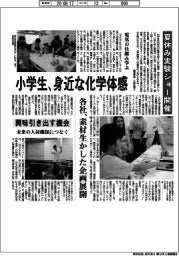 小学生、身近な化学体感 夏休み実験ショー開催