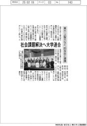 東大・上智大など、社会課題解決へ大学連合 同友会と連携