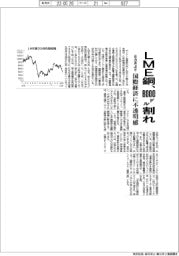 LME銅、8000ドル割れ 6カ月ぶり 国際経済に不透明感