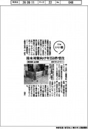 ファイルいい話/日工マシナリー 防水板・止水板