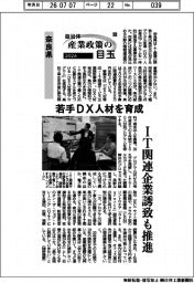2026自治体 産業政策の目玉(18)奈良県 若手DX人材を育成