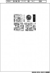 経営ひと言/若田光一宇宙飛行士「メードイン宇宙」